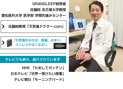 名古屋大学 佐藤純教授